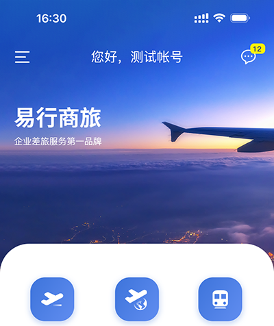 易行商旅